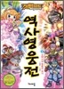 겟앰프드 역사영웅전 2