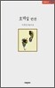 호박잎 반찬