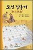 도전 접장기