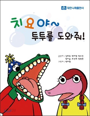 치요야~ 투투를 도와줘! 