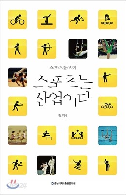 스포츠는 산업이다