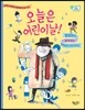 오늘은 어린이날!