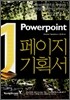 1페이지 기획서