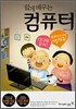 쉽게 배우는 컴퓨터