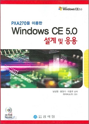 WINDOWS CE 5.0 설계 및 응용