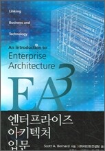 엔터프라이즈 아키텍처 입문