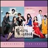 돌아와요 아저씨 OST