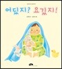 어딨지? 요깄지!