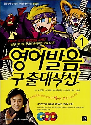 영어발음 구출대작전 1