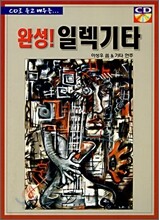 완성! 일렉기타