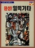 완성! 일렉기타