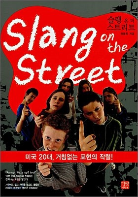 Slang on the street 슬랭 온 더 스트리트