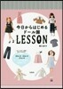 今日からはじめるド-ル服LESSON