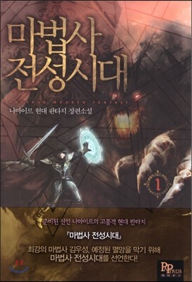 마법사 전성시대 1