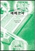 에베소서