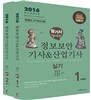 2016 알기쉬운 정보보안기사 산업기사 실기편 이론+문제