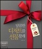 달콤한 디저트를 선물할래