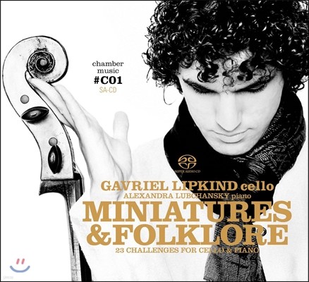 Gavriel Lipkind 사랑스런 첼로 소품집 [소품과 민속음악] - 비에냐프스키 / 알베니즈 / 포레 / 브람스 (Miniatures & Folklore: 23 Challenges for Cello & Piano)