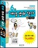 해법 급수 한자 6급 세트