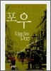 포우 단편 베스트 걸작선