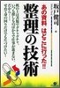 整理の技術