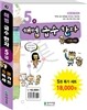 해법 급수 한자 5급 세트