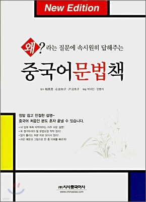 중국어문법책