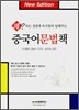 중국어문법책