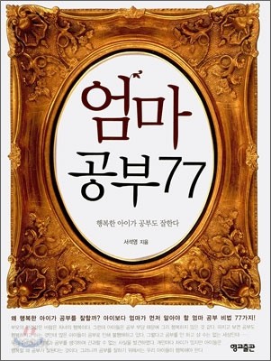 엄마 공부 77