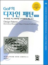 GoF의 디자인 패턴