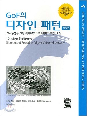 GoF의 디자인 패턴