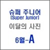 슈퍼 주니어 : SM 이달의 사진 (6월-A형)