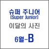 슈퍼 주니어 : SM 이달의 사진 (6월-B형)