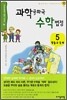 과학 공화국 수학 법정 5