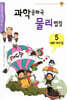 과학공화국 물리법정 5