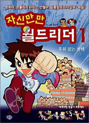 자신만만 월드리더 1