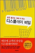 디스플레이 비밀