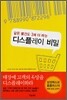 디스플레이 비밀