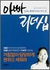 아빠 리더십