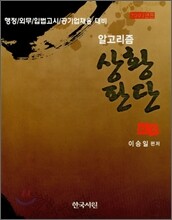 알고리즘 상황판단 PSAT (2007)