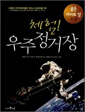 체험 우주정거장
