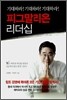 피그말리온 리더십