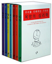 욕망의 심리학 세트