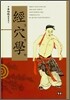 경혈학 經穴學