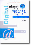 디지털 기독교강요