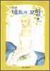 청년 데트의 모험 1