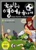 축구왕은 영어를 좋아해 2
