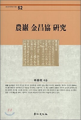 농암 김창협 연구