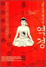 그림으로 풀어쓴 역경