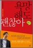 욕망해도 괜찮아